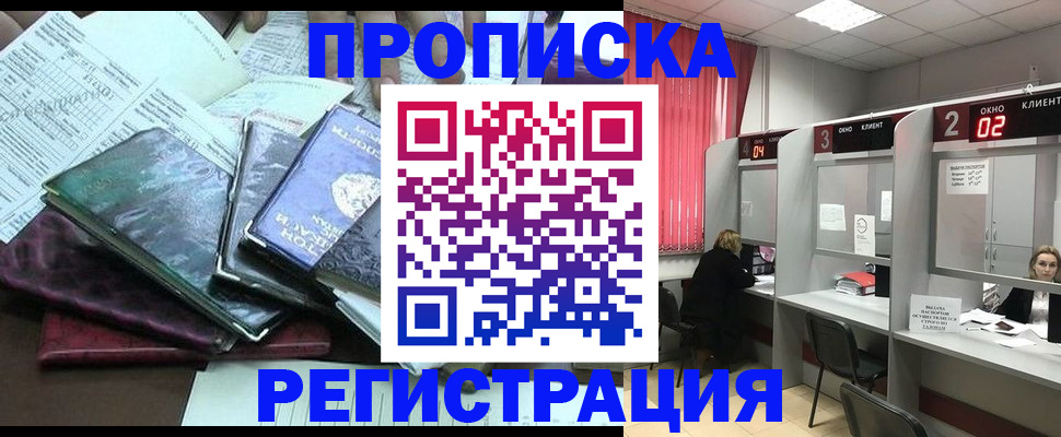 временная прописка в Тюмени
