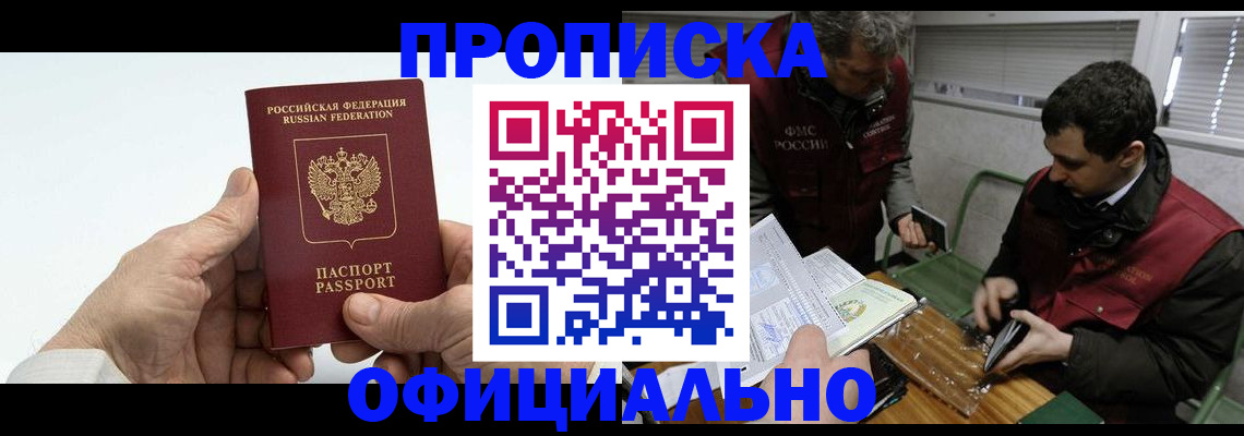 прописка гарантия в Тюмени