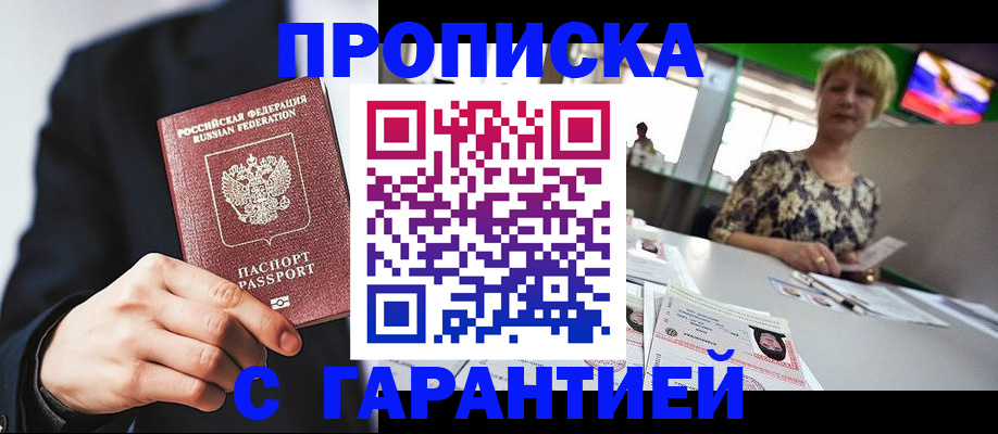 временная регистрация гарантия в Тюмени